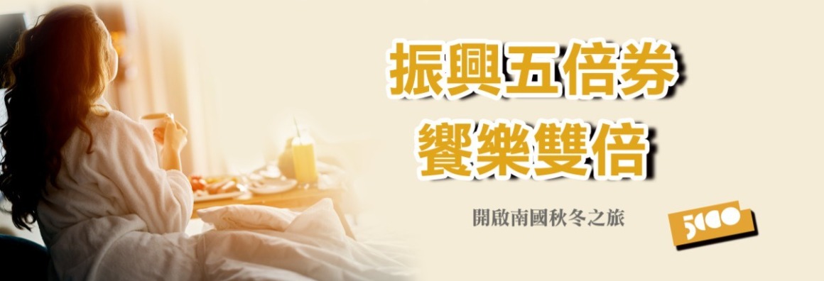 饗食光之旅,解封後全家旅遊