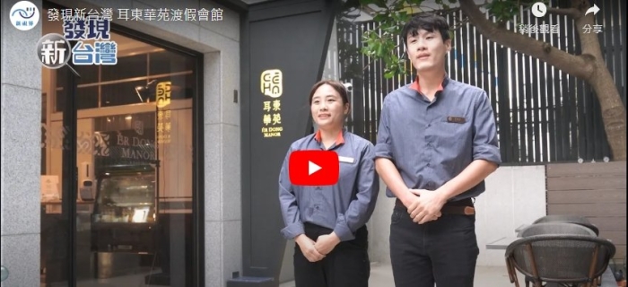 TV Feature-發現新台灣