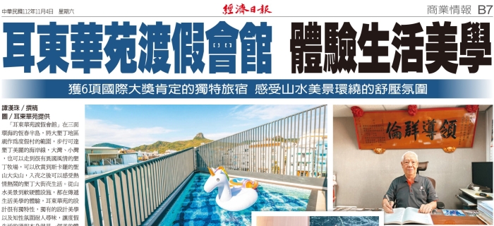 Featured in Economic Daily News