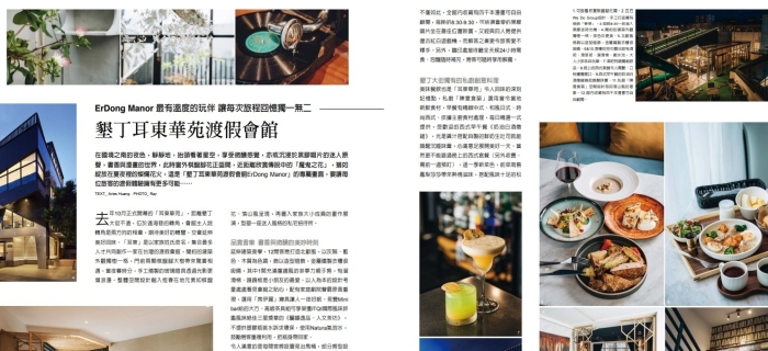 潮旅雜誌