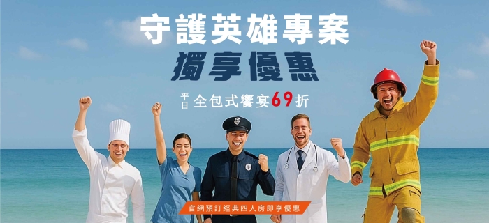 💙 Thank You 守護英雄專案 💙